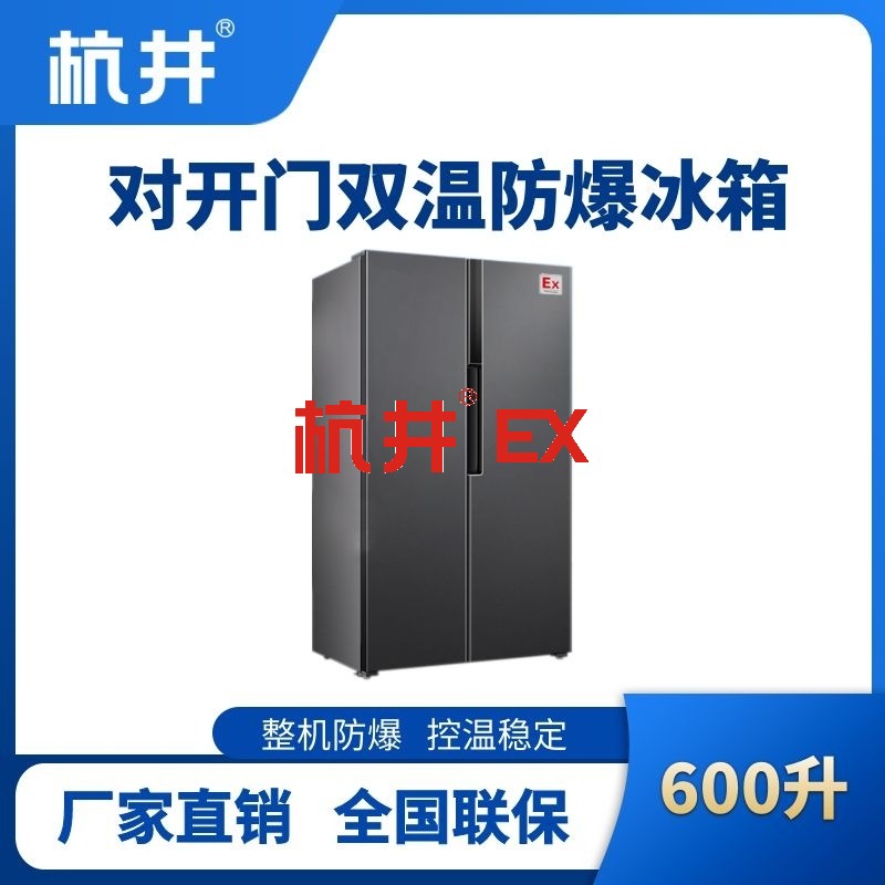 BL-200(LS600L) 600升左右双开门双温防爆冰箱