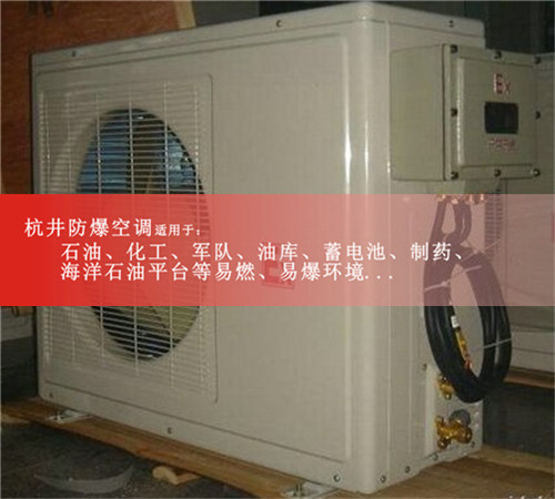 香料厂挂式防爆空调现场安装图