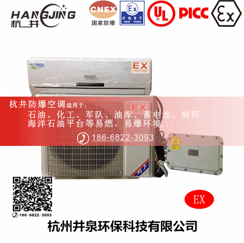 航空航天防爆空调机主图