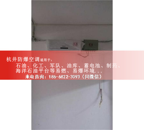 科研室防爆空调机案例图