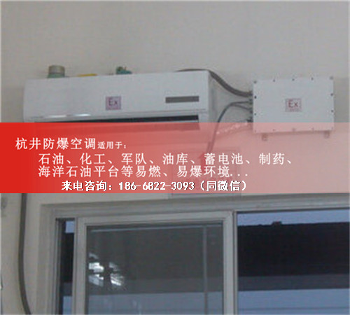 科研室防爆空调机案例图