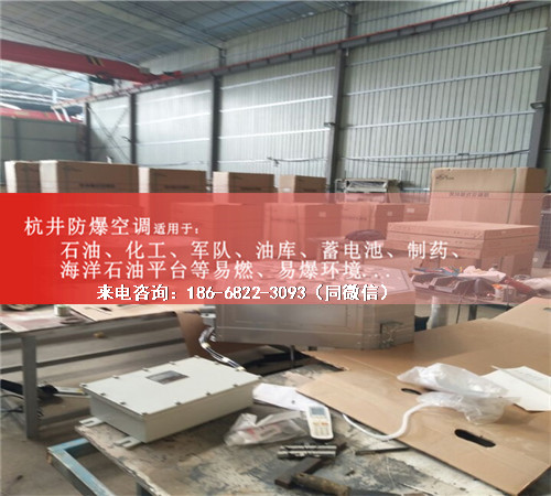 焦化车间防爆空调机案例图