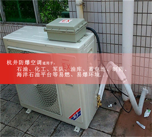 明码标价5P防爆空调真实报告图片