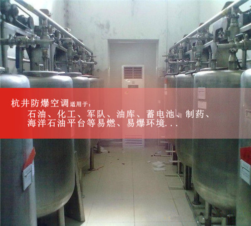 明码标价5P防爆空调真实报告现场安装图