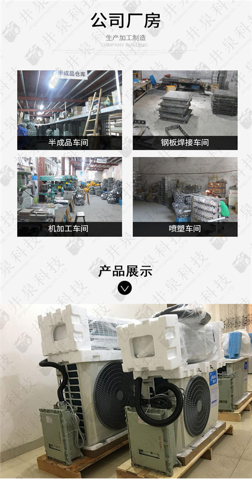 丙烯煤气防爆空调机案例图