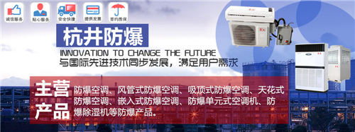 工业型10P格力防爆空调10匹格力防爆空调价格图片