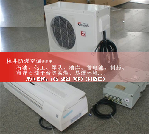 化学品库防爆空调机案例图