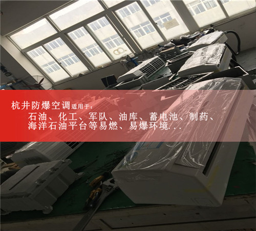 烤漆房防爆空调，防爆空调厂家图片