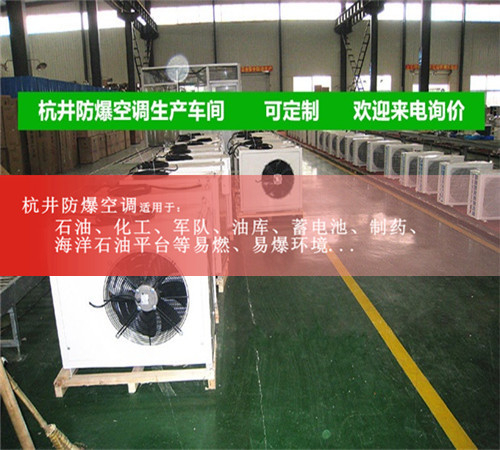 厂价直销格力3匹柜机防爆空调3匹壁挂式石油化工厂书齐全案例图