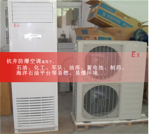 厂价直销格力3匹柜机防爆空调3匹壁挂式石油化工厂书齐全案例图