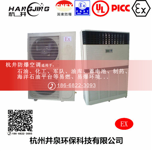 油漆厂防爆空调机主图