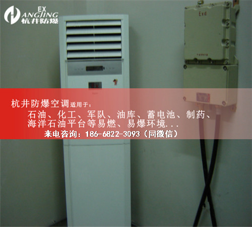 石油化工防爆空调机案例图