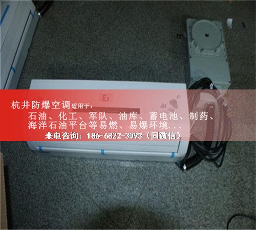 石油化工防爆空调机案例图