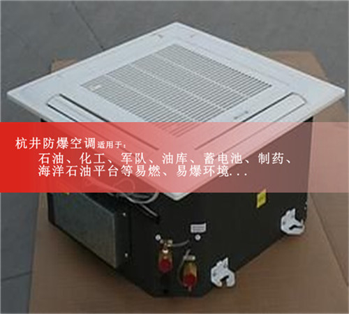防爆空调,厂家案例图