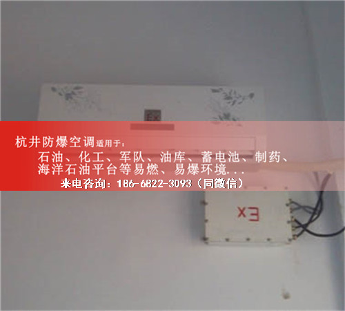 油站化工厂防爆空调机案例图
